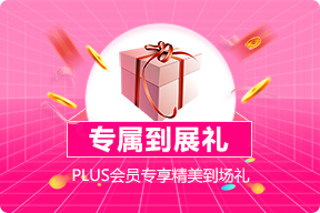 石家庄蓝装家博会PLUS超级会员