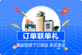 石家庄蓝装家博会订单换礼